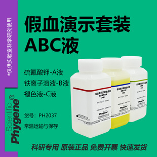 假血划伤实验演示溶液 硫氰酸钾溶液 趣味化学魔术表演影视道具