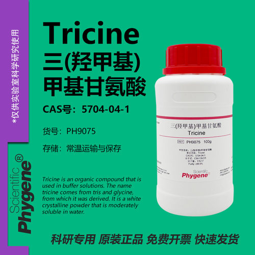 三(羟甲基)甲基甘氨酸