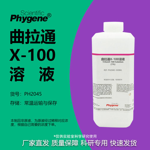 曲拉通X-100溶液科研专用