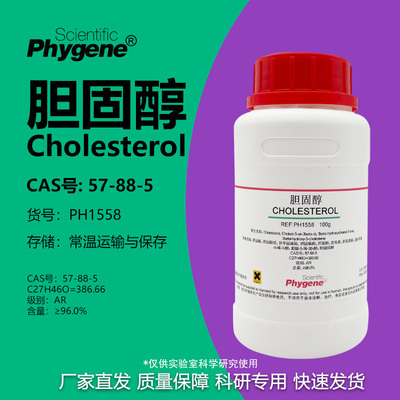 胆固醇胆甾醇实验专用
