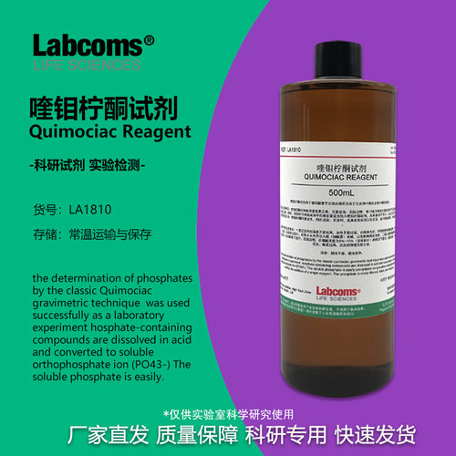 喹钼柠酮试剂磷化合物中磷的测定溶液科学实验 [PH1810 PHYGENE] - 封面