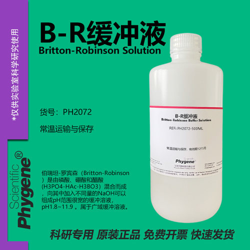 Phygene试剂B-R缓冲液实验专用