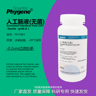 人工肠液 SIF模拟液 无菌 人工小肠液 500mL [PH1841 PHYGENE]