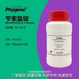 实验试剂 氯化苄苏鎓 海胺1622 CAS 苄索氯铵 121 ≥99%