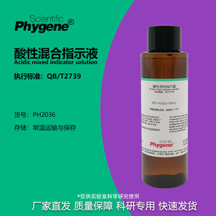 实验试剂 酸性混合指示液指示剂 T2739标准 洗涤用品滴定分析