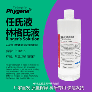 任氏液 教学试剂 Ringer 实验专用 500mL s缓冲溶液 林格氏液