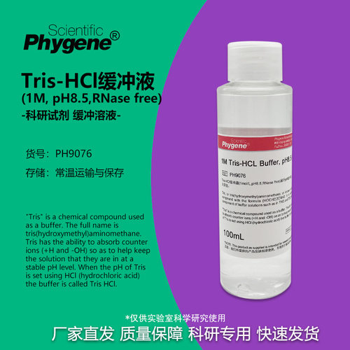 Tris-HCl缓冲液科研试剂Phygene
