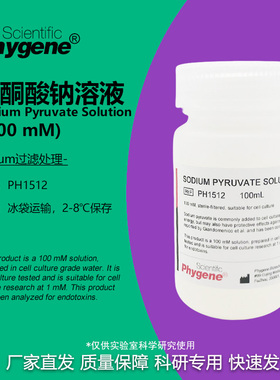 丙酮酸钠溶液 细胞培养 无菌 100mL Sodium Pyruvate 100mM