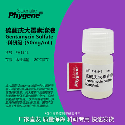 硫酸庆大霉素溶液实验专用