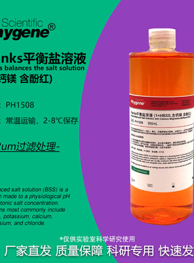 Hanks平衡盐溶液 1×HBSS 含钙镁 含酚红 500mL [PH1508 PHYGENE]