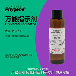 万能指示剂 Universal indicator 近似pH检测指示液 科学实验