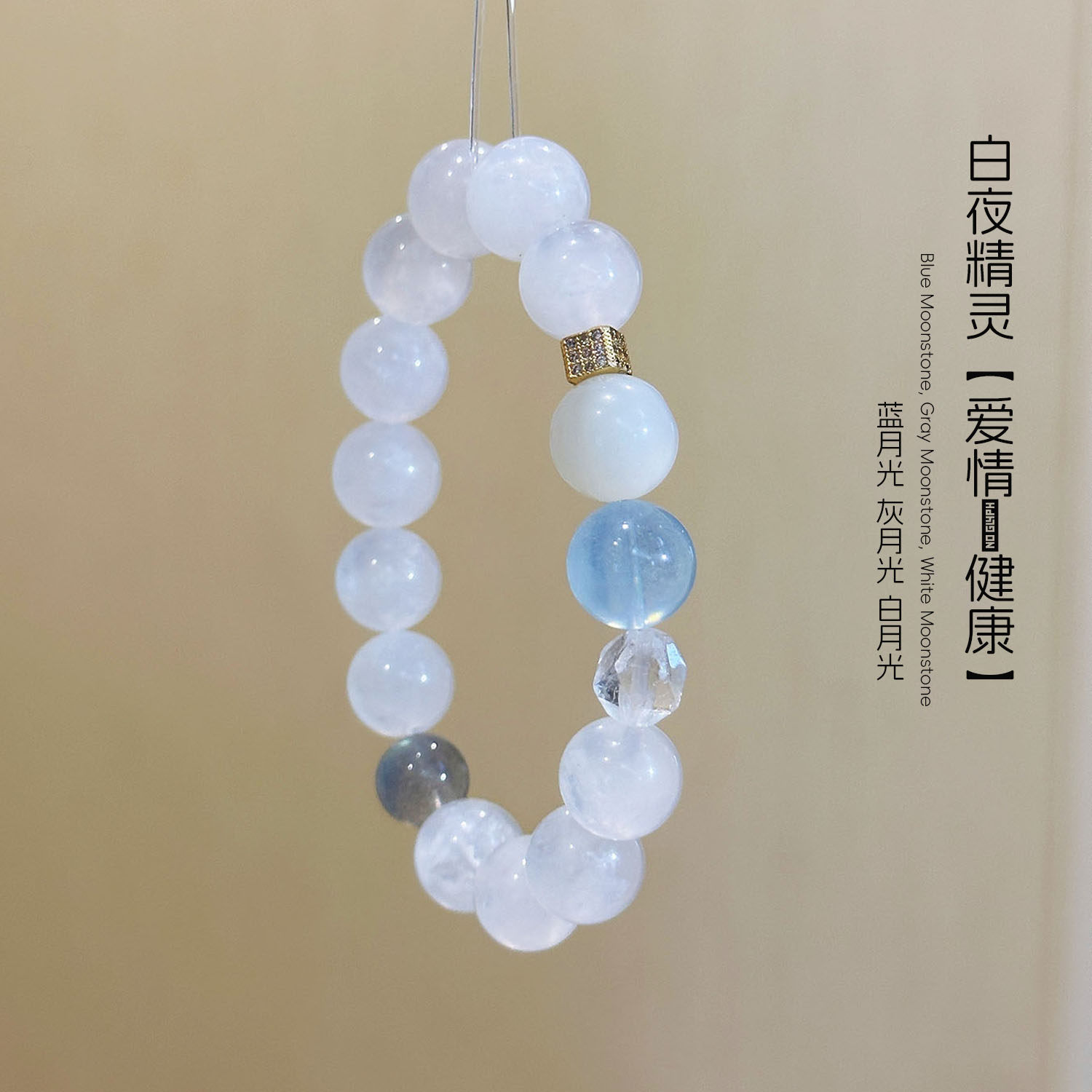 天然水晶蓝月光白月光灰月光手链