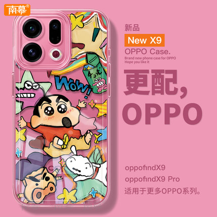蜡笔小新适用OPPOFindX9手机壳FindX9Pro保护套OPPO新款Find硅胶X9全包防摔Find9X外壳findx8高级感x7女x6软