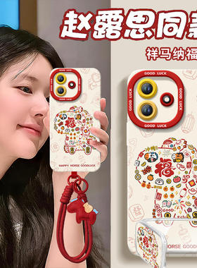 2026祥马纳福适用红米note15pro手机壳note14套redmi马年12新款11se本命年note13pro+新年款10小米redminote9