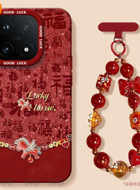 马上成功适用iQOO15手机壳vivoiqoo15套2026马年iqooneo11新款13新年款iq00十五vivo防摔12过年icoo红色11软