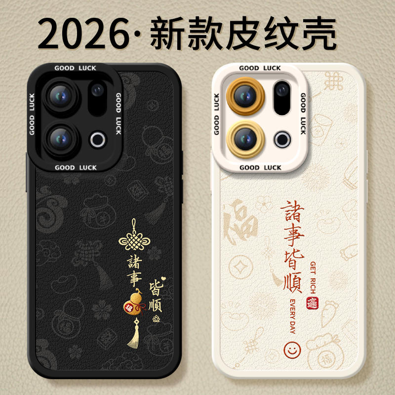 【2026马年本命年手机壳】全型号