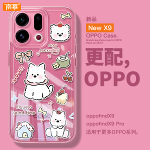 西高地适用OPPOFindX9手机壳FindX9Pro保护套OPPO新款Find硅胶X9全包防摔Find9X外壳findx8高级感x7女x6软壳