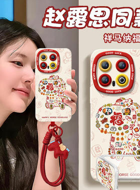 2026祥马纳福适用iqoo13手机壳12pro保护套新款11本命年马年保护vivo爱酷10红色iq00外壳vivoiqoo新年款9por