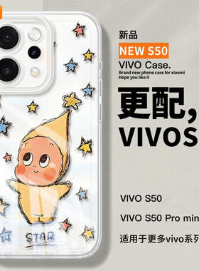 满屏小星星适用vivos50手机壳s50promini保护套s30新款promini防摔s20透明s19硅胶s18高级感s17外壳s16pro