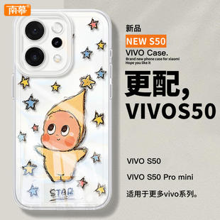 满屏小星星适用vivos50手机壳s50promini保护套s30新款 promini防摔s20透明s19硅胶s18高级感s17外壳s16pro