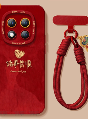 适用红米note15pro手机壳小米note14套Note13爱心皆顺12新款2026马年11新年款Redmi硅胶10防摔9过年RED红色