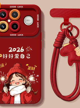 好好爱自己适用红米K90手机壳redmi小米K90ProMax套2026马年k80新款K70防摔k60硅胶k50新年k40本命年k30红色