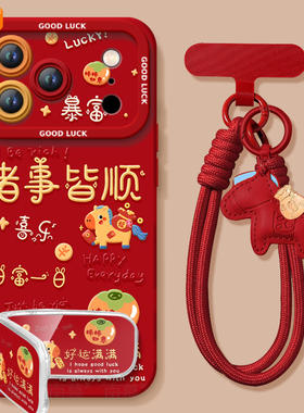 好运满满适用苹果17promax手机壳iphone16pro套17马年16新款iPone本命年红pm新年款15的14plus过年ip13高级12