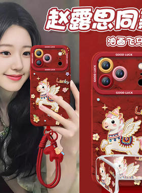 2026油画飞马适用苹果17promax手机壳iphone16pro保护套15本命年11新款x的ipone马年14plus新年ip13红色12pm