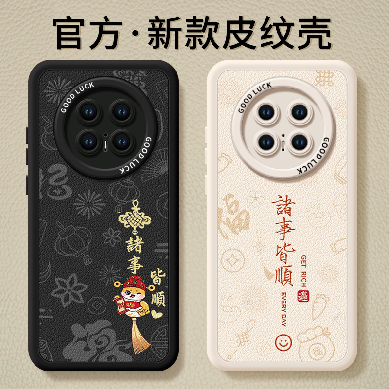 【2026马年本命年手机壳】全型号