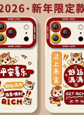 2026好运满满适用苹果17promax手机壳iphone16pro保护套15本命年11新款x的ipone马年14plus新年ip13红色12pm