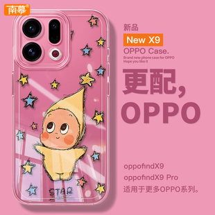 满屏星星人适用OPPOFindX9手机壳FindX9Pro保护套OPPO新款 Find硅胶X9全包防摔Find9X外壳findx8高级感x7女x6