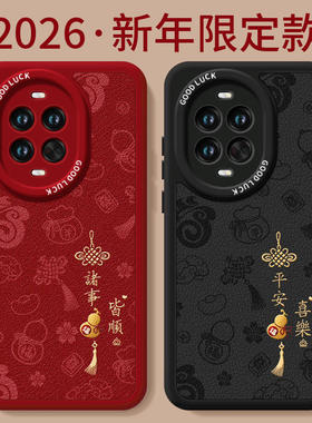 2026诸事皆顺适用华为nova15手机壳nova14套13pro马年12ultra新款11保护10本命年nove8新年款novo9活力版7se