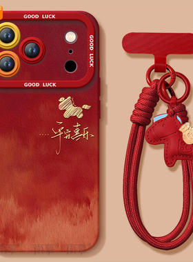 2026马上有钱适用苹果17promax手机壳iphone16pro保护套15本命年11新款x的ipone马年14plus新年ip13红色12pm