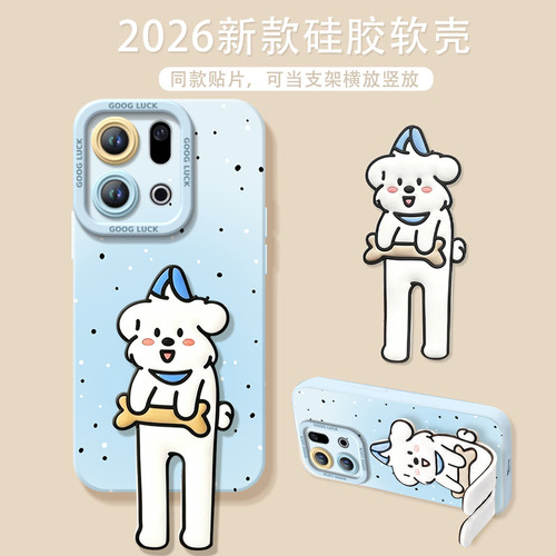 【小狗支架折叠】搭配同款手机壳