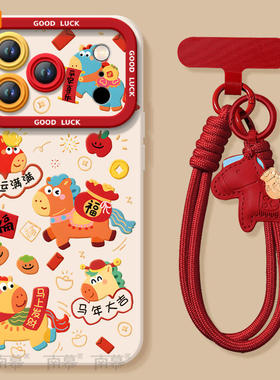 马年大吉适用苹果17promax手机壳iphone16pro套17马年16新款iPone本命年红pm新年款15的14plus过年ip13高级12