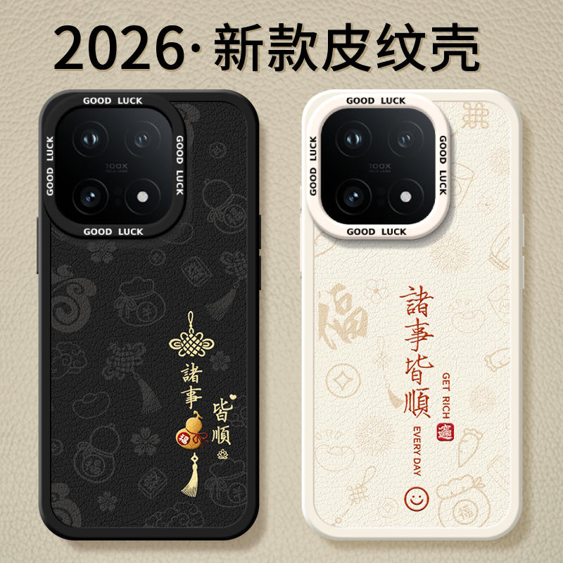 平安喜乐适用iQOO15手机壳vivoiqoo15套2026马年iqooneo11新款13新年款iq00十五vivo防摔12过年icoo红色11软