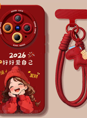 适用vivoX300手机壳X300Pro套2026马年x200好好爱自己x100新款x90防摔x80por新年款vivo本命年viv0红色x70软