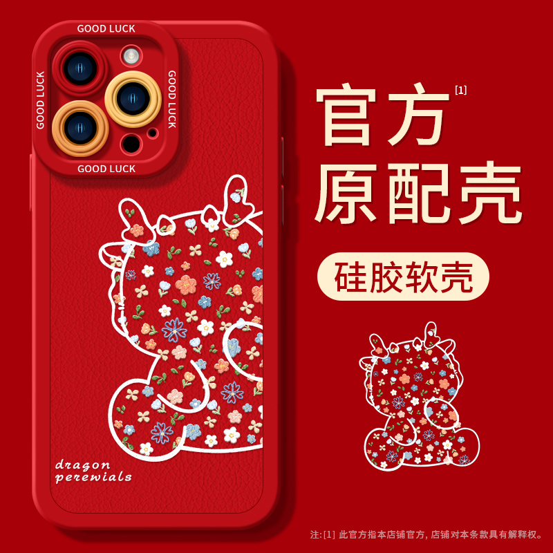 2024素描简笔适用苹果15手机壳iphone15pro套14pro新款promax龙年13新年款x过年xr本命年11红色12软xsmax潮14怎么样,好用不?