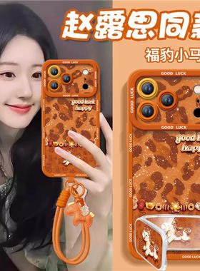 2026豹纹福马适用苹果17promax手机壳iphone16pro保护套15本命年11新款x的ipone马年14plus新年ip13红色12pm