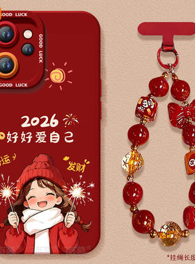 2026爱自己适用oppoReno15手机壳reno14pro新款13本命年reno12马年11保护7se新年款rone9外壳oppo套8红0PP0