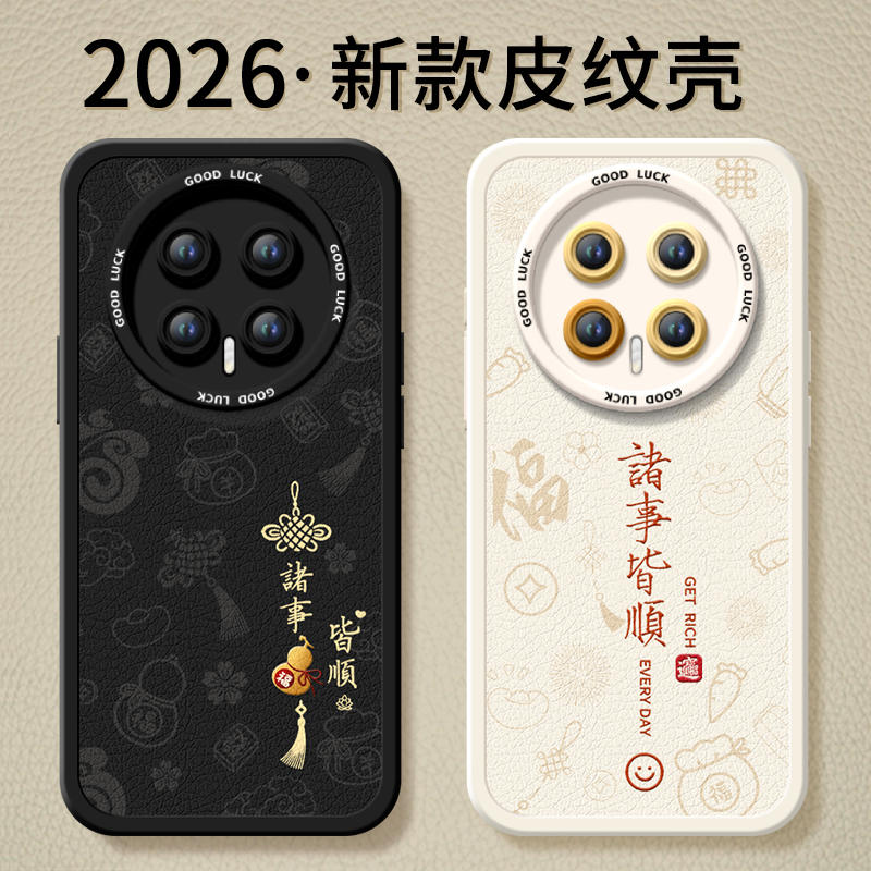 【2026马年本命年手机壳】全型号
