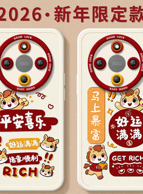 2026好运满满适用荣耀X70手机壳X60竞速版X50pro套x5o叉x30新年款本命年保护honor华为红色x20se新款x40马年