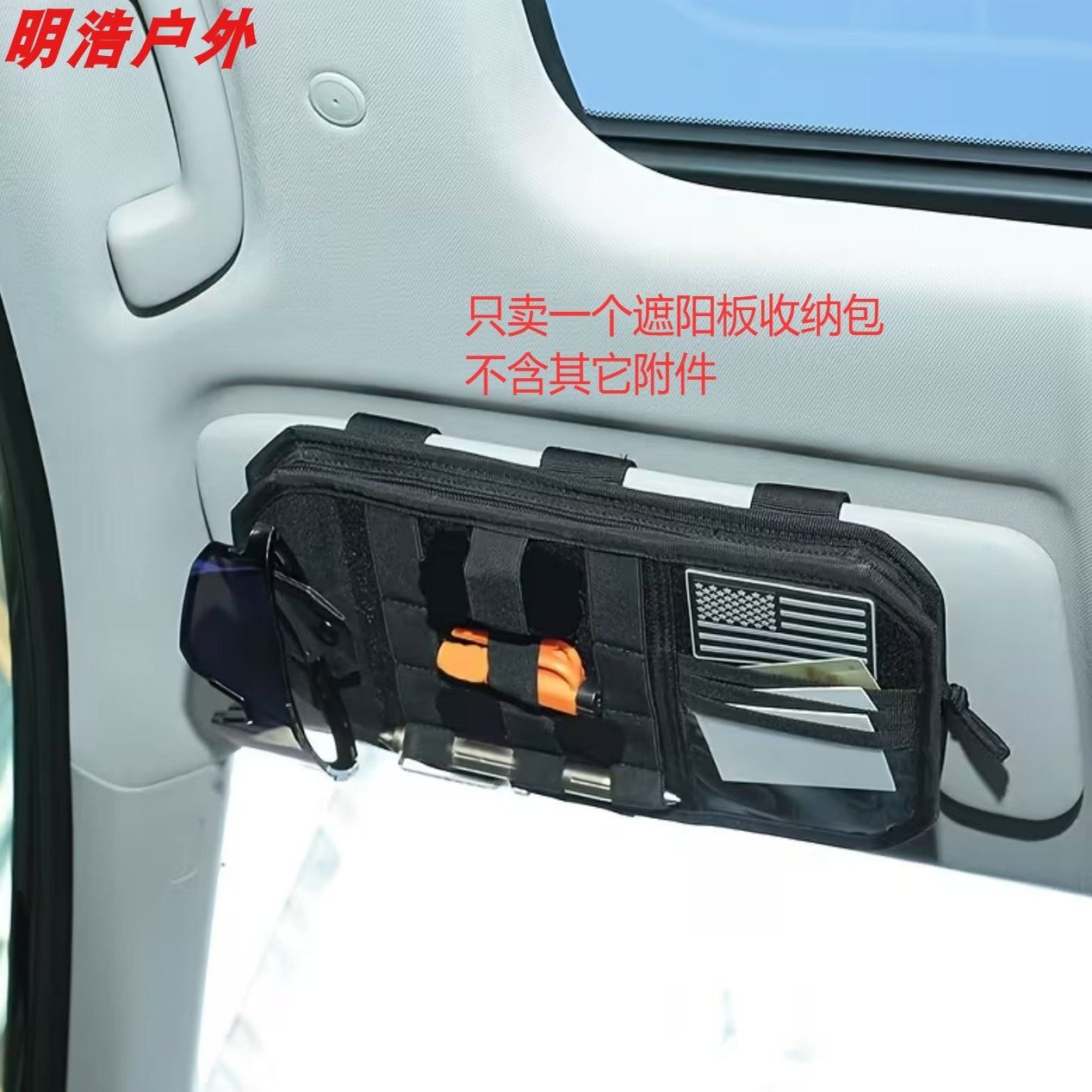 MOLLE战术面板包SUV户外