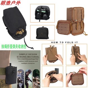 跨境抽绳Molle战术折叠弹夹回收袋户外运动附件挂包 多功能收纳包