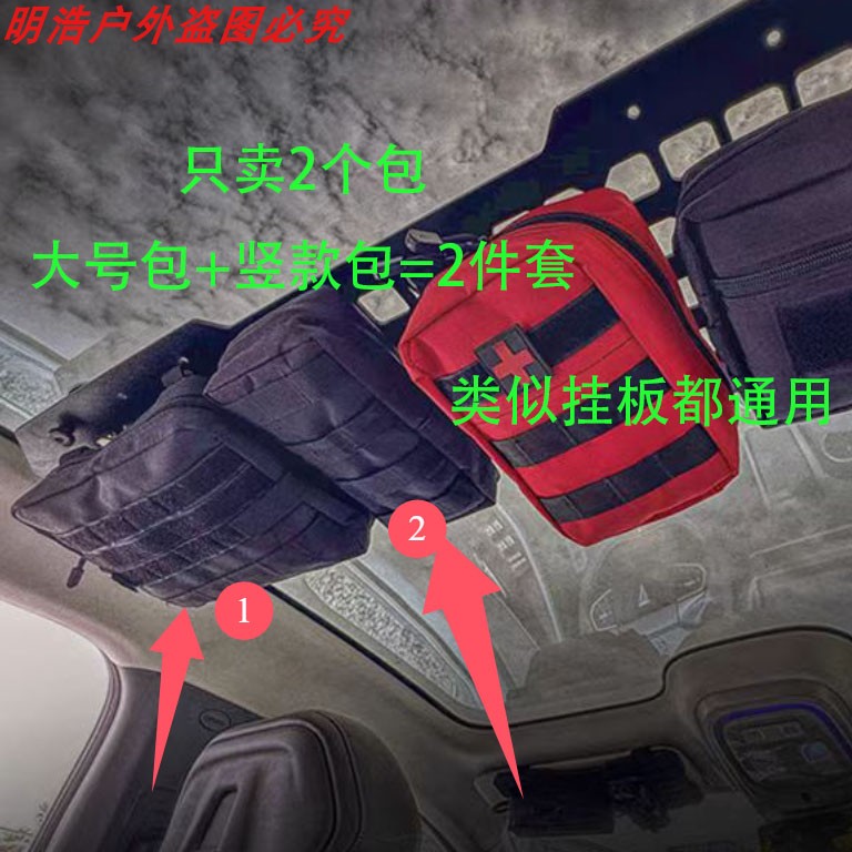 户外战术通用2件套汽车改装挂板