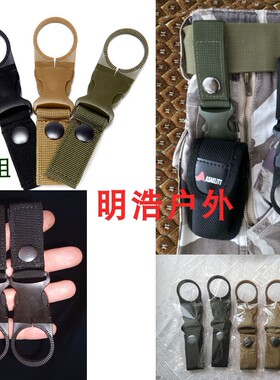 户外战术尼龙织带饮料瓶挂扣钥匙扣登山扣便携水瓶快挂矿泉水夹扣