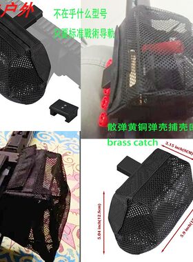 新款战术子弹收集袋户外弹壳回收袋 弹壳收纳包brass catch轨通用