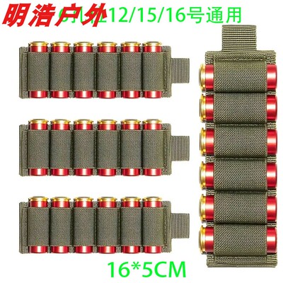 户外战术12/15/16号6孔位散弹包