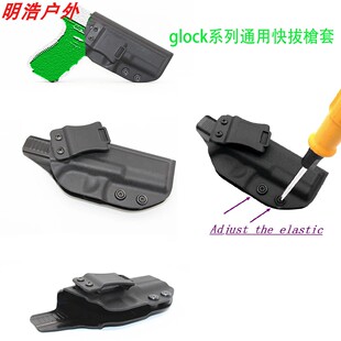 户外GLOCK隐藏式枪套 快拔战术腰套专业运动g17 p1 g19X左右通用