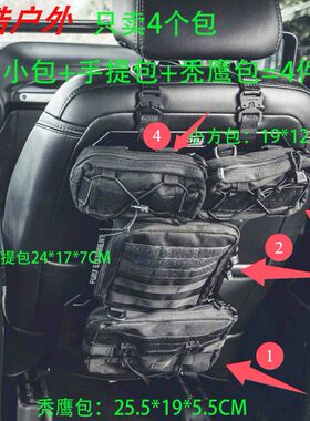 跨境战术通用MOLLE面板4件套收纳袋汽车改装尾门板座椅挂网医疗包